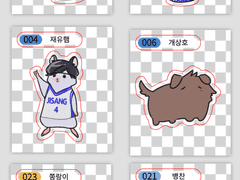 가비지타임 띠부실 도안 배포