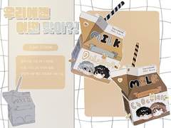 우리에겐 어떤 맛이?!