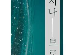 [태웅X백호] 시나브로 샘플 페이지