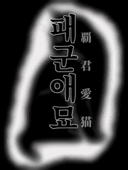 패군애묘(覇君愛猫)