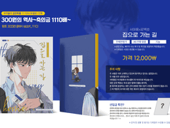 [우결온인포/강18] 집으로 가는 길