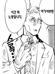 주술회전 달콤한 맛