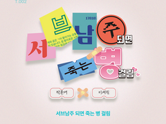 T.002 서브남주 되면 죽는 병 걸림