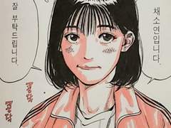 채소연을 찾아라! 上