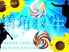 [ 矯角殺牛 ] 哀香