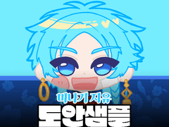 미나기 지유 경단 도안 배포