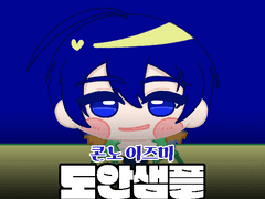 콘노 이즈미 경단 도안 배포