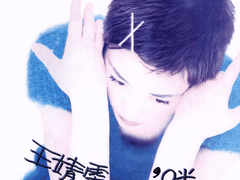 왕페이 - 我願意 (아원의 | 그대 위해)