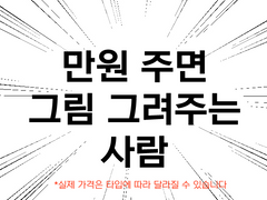 군만두 타입 커미션 작업물