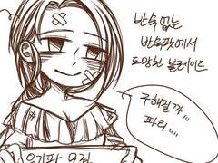 로아] 사연 많은 유기팟 만화