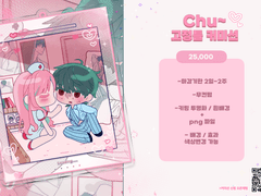 Chu 고정틀 커미션 공지