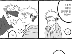 과거 바꾸는 유지고죠