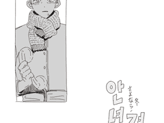 태섭대만 온리전 회지 ‘안녕, 겨울’ 샘플