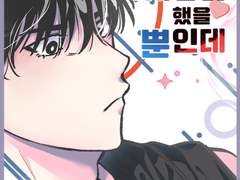 [태웅백호 온리전]그저 짝사랑을 했을 뿐인데(샘플)