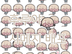 후루야 레이 시메지 배포