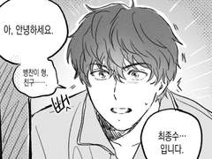 병찬이네 놀러가는 종수 만화