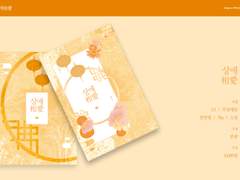 상애相愛 소장본 선입금 폼 공지