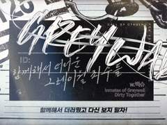 함께해서 더러운 그레이월 죄수들