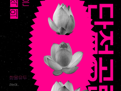 [공지] 데못죽 온리전 <재상장! 온리전이 아니면 죽음을!> 회지 신간 수요조사(~6/8)