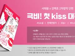 [루하나] 극비! 첫 kiss 대작전 sample