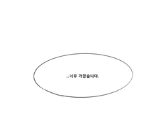 연실커 3기 (로그뺨)