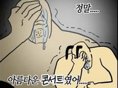 드림쇼2앙콘 후기만화