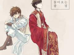 임수경환/모든 것이 제자리로 돌아오는 풍경