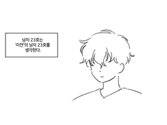 [종상] 남자 23호는 남자 6호가 맘에 들지 않는다.