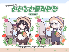 신선농산물직판장 샘플