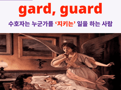 gard, guard