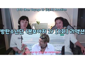 방탄소년단 <본보야지 시즌 2> [8화] 리액션 | BTS <Bon Voyage S.2> [Ep.8] Reaction
