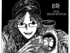 HELLVEN(헬븐) 8화