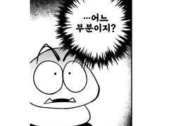 [5화] 알쏭달쏭 굼바취향