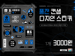 풍전 스티커 도안 배포