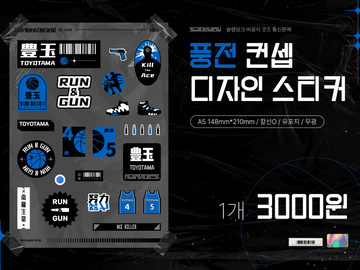 풍전 스티커 도안 배포