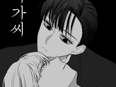 데못죽 아가씨AU 연성