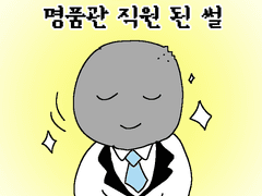 워홀 가서 명품관 직원 된 썰