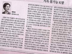 [경향신문] 지속불가능 K팝(+후기)