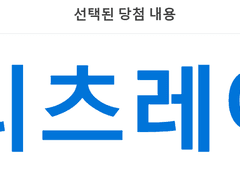 이벤트 결과 발표