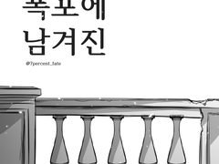 어느 폭포에 남겨진