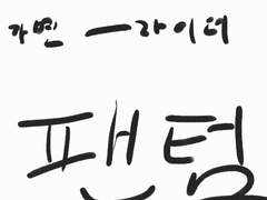 가면라이더 팬텀&비하인드 썰