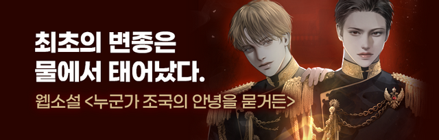 누군가 조국의 안녕을 묻거든