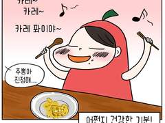 잘먹는가 시즌1- 7화 보조개왕자와 카레라이스