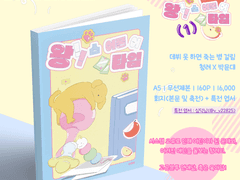 [청려문대] 왕!!스 어폰 어 타임(1) (샘플)