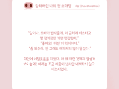 4. 망해버린 나의 첫 소개팅