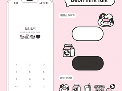 [IOS] 베빗 밀크톡_핑크 무료공유 (~6/11)