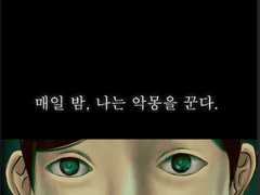 귀문 (鬼門) - 상