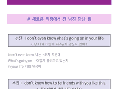 [상류 클래스 영어][전 애인이 있는 회사에서 다른 사람을 사귈 때]