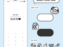 [IOS] 베빗 밀크톡_블루