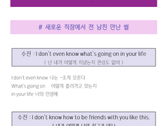 [상류 클래스 영어][전 애인이 있는 회사에서 다른 사람을 사귈 때]